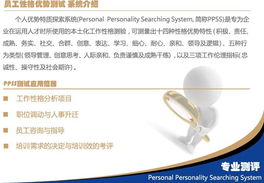 深入解析上海凯兆企业管理咨询的PPSS专业测评服务
